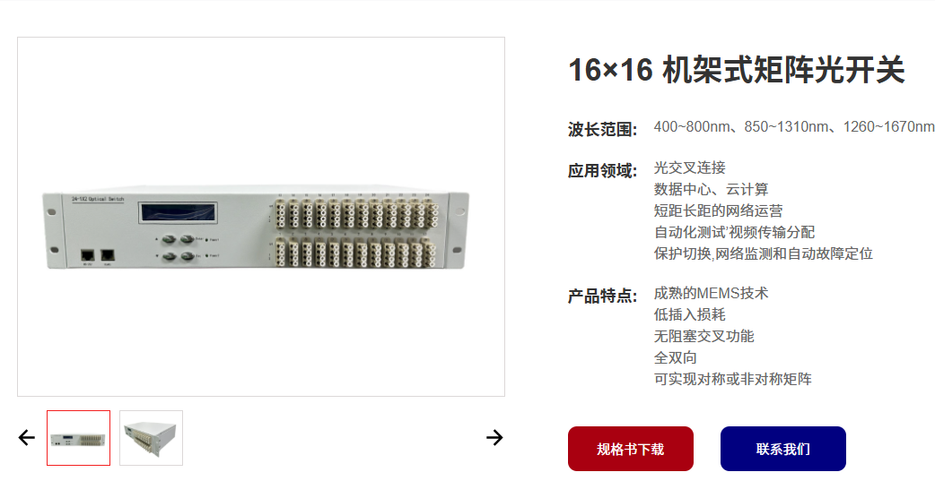 科毅16信道光開關陣列產品圖